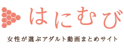 はにむび